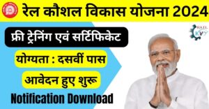 Rail Kaushal Vikas Yojana 2024: युवाओं को नि:शुल्क प्रशिक्षण और प्रमाणपत्र प्रदान करने के लिए रेल मंत्रालय द्वारा आरंभ की गई नई योजना