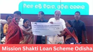 Mission Shakti Loan Yojana Odisha 2024: ब्याज मुक्त ऋण के लिए आवेदन करें, पात्रता