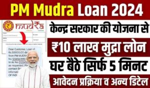 Pradhan Mantri Mudra Loan Yojana 2024: बिना किसी सुरक्षा के व्यापार को बढ़ावा देने के लिए सरकार द्वारा चलाई जा रही नई योजना