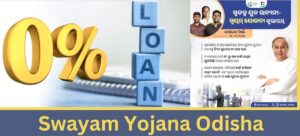 Odisha मुख्यमंत्री Naveen Patnaik द्वारा प्रस्तुत की गई Swayam Yojana, युवाओं को बिना ब्याज के ऋण और राशन कार्डधारियों को वित्तीय सहायता