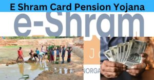 E-Shram Card Pension Yojana: असंगठित क्षेत्र के श्रमिकों को वित्तीय सहायता प्रदान करने के लिए भारत सरकार द्वारा शुरू की गई योजना