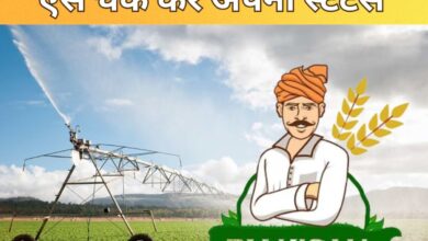 PM Kisan की 16वीं किस्त जारी, अपना स्टेटस चेक करें और नवीनतम लाभ प्राप्त करें