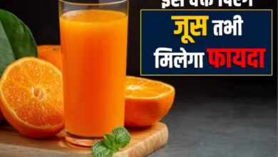 Orange Juice: संतरे का जूस पांच बीमारियों का सफाया कर सकता है, सर्दियों के लिए इसे विशेषकर फायदेमंद माना