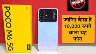 Poco M6 5G Review: 10 हजार रुपये के यह पॉकेट फ्रेंडली 5जी स्मार्टफोन का डिटेल रिव्यू, कैमरा, बैटरी, और परफॉर्मेंस पर जानकारी