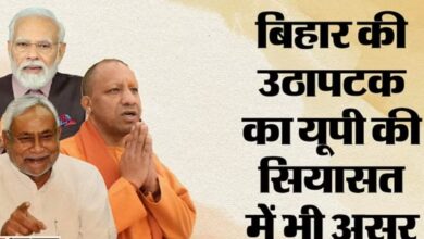 UP : Bihar में हुए बदलाव से बढ़ेगी विपक्ष की समस्याएं UP में भी, NDA को इस समीकरण को सुलझाने में मिलेगा बड़ा फायदा