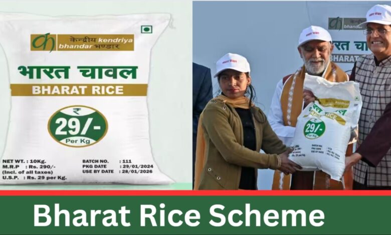 Bharat Rice Yojana: भारत सरकार की योजना के तहत गरीब और मध्यम वर्गीय उपभोक्ताओं को सस्ते दाम पर चावल उपलब्ध