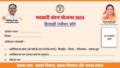 Mahtari Vandan Yojana Form भरना शुरू हुए, 20 फरवरी है अंतिम तिथि, 1 मार्च को लिस्ट जारी