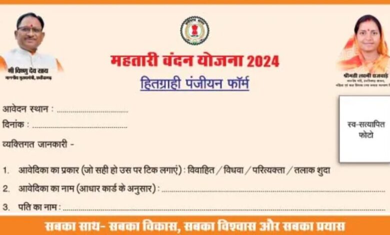 Mahtari Vandan Yojana Form भरना शुरू हुए, 20 फरवरी है अंतिम तिथि, 1 मार्च को लिस्ट जारी