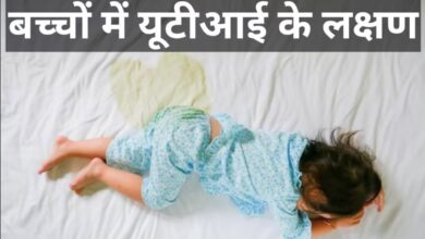 Urinary Tract Infection (UTI): बच्चों में मूत्रमार्ग संक्रमण के ये 6 लक्षण, बिस्तर में पेशाब का भी शामिल होना, जानें कैसे रोकें