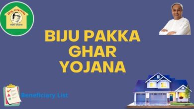 Biju Pakka Ghar Yojana List 2024: नई लाभार्थी सूची PDF डाउनलोड करें