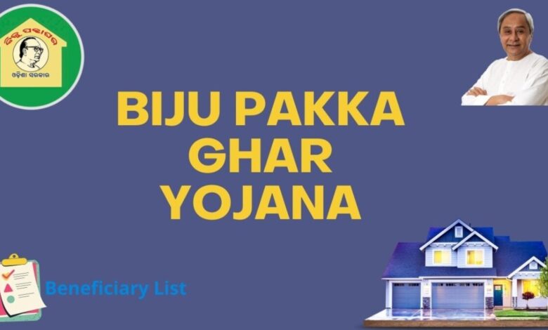 Biju Pakka Ghar Yojana List 2024: नई लाभार्थी सूची PDF डाउनलोड करें