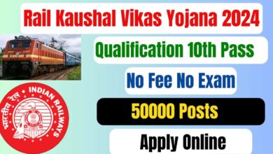 Rail Kaushal Vikas Yojana 2024: युवाओं को नि:शुल्क प्रशिक्षण और प्रमाणपत्र प्रदान करने के लिए रेल मंत्रालय द्वारा आरंभ की गई नई योजना