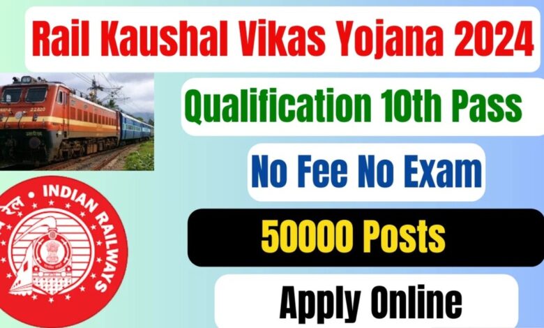 Rail Kaushal Vikas Yojana 2024: युवाओं को नि:शुल्क प्रशिक्षण और प्रमाणपत्र प्रदान करने के लिए रेल मंत्रालय द्वारा आरंभ की गई नई योजना