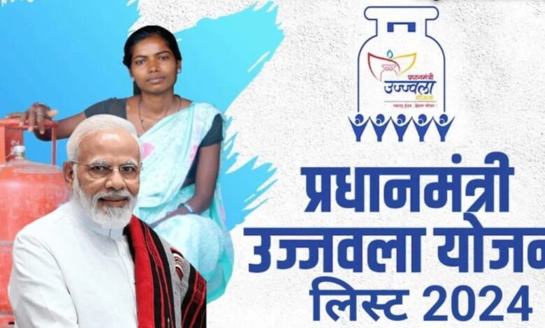 PM Ujjwala Yojana की नई List ऐसे देखें 2024 | पीएम उज्ज्वला योजना लिस्ट