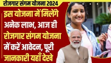 Rogar Sangam Yojana 2024 ऑनलाइन आवेदन: उत्तर प्रदेश सरकार द्वारा जारी किया गया, यह एक सरकारी योजना