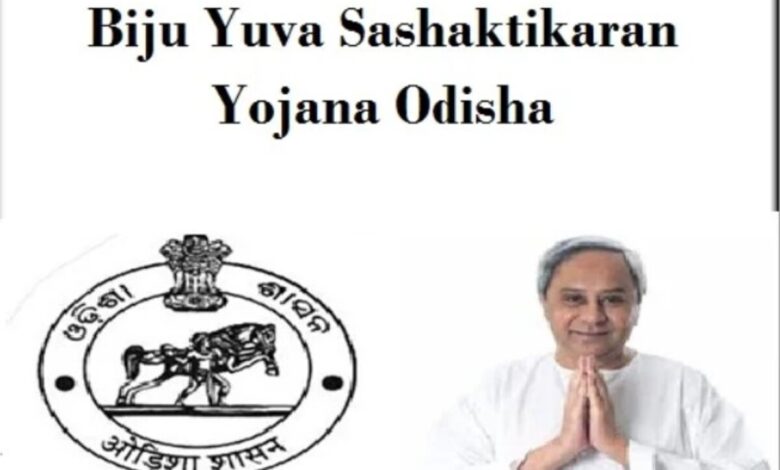 Odisha Biju Yuva Sashaktikaran Yojana: छात्रों को मुफ्त लैपटॉप प्रदान किया जाएगा