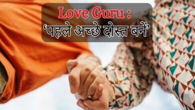 'Love Guru' से समझें, आजकल क्यों रिश्ते पलट जाते हैं, कैसे छोटी बातों से रिश्ते बिगाड़ जाते